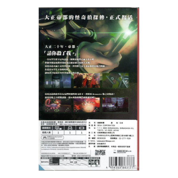全新 Switch 雷道 Remastered: 超力兵團奇譚 中文一般版 