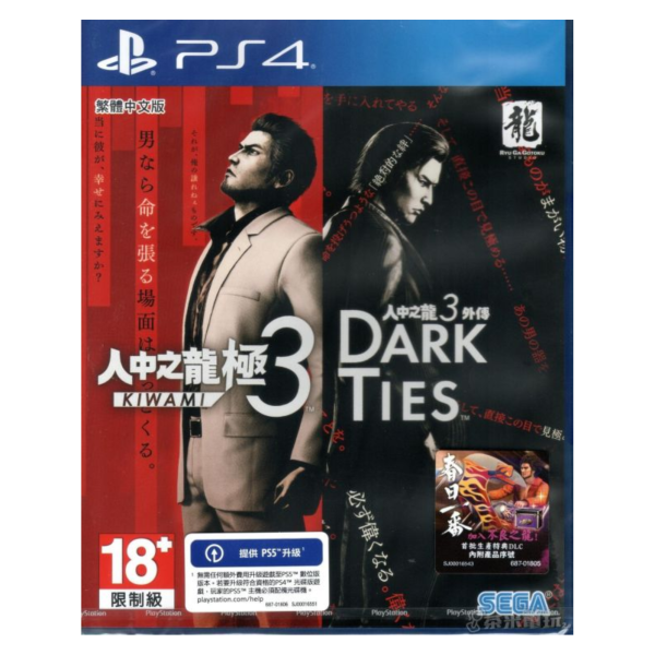 全新 PS4 人中之龍 極 3+人中之龍 3 外傳 中文版 