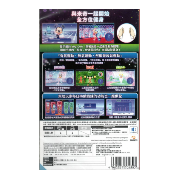 全新 Switch 迪士尼 米樂尼士健身 中文版 