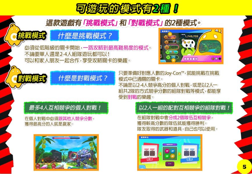 早鳥預購 全新 NS2 砰！砰！奪寶大冒險 中文版 [預計2026年3月19日上市] 