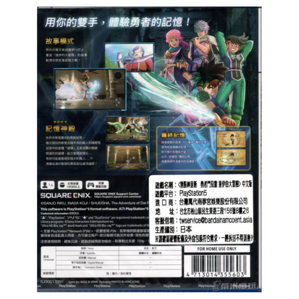 全新 PS5 無限神速斬 勇者鬥惡龍達伊的大冒險 中文一般版 