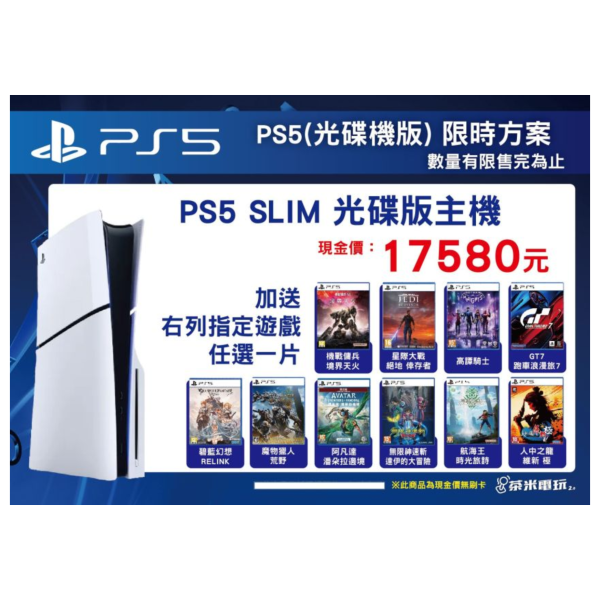 全新台灣公司貨 SONY PS5 SLIM 光碟機版主機(白色)，送一片遊戲片 