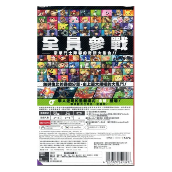 全新 Switch 原版遊戲, 任天堂明星大亂鬥 特別版 中文版, 無特典DLC及額外贈品 