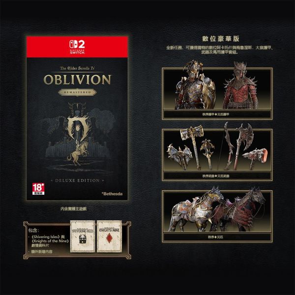 早鳥預購 全新 NS2 上古卷軸 IV：遺忘之都 亞簡中重製豪華版 [預計8月11日上市] 