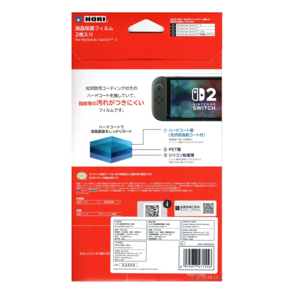 HORI HORI NS2 專用液晶螢幕保護膜 -2枚裝 NSX-063 