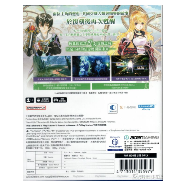 全新 PS5 無盡傳奇 Remastered 中文一般版