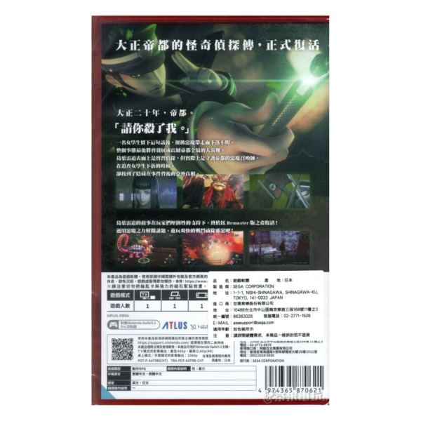 全新 NS2 雷道 Remastered: 超力兵團奇譚 中文一般版 [鑰匙卡] 
