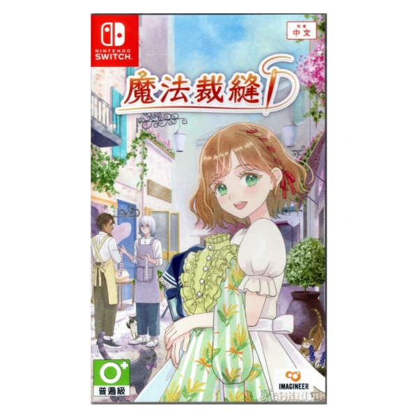 全新 Switch 魔法裁縫 中文一般版 