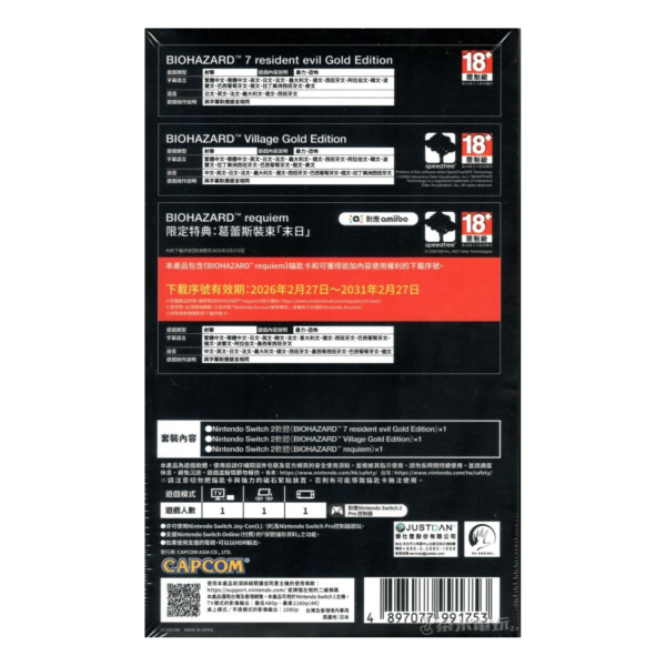 全新 NS2 惡靈古堡 7+8+9 世代組合包 中文版 [鑰匙卡]+限量贈品 