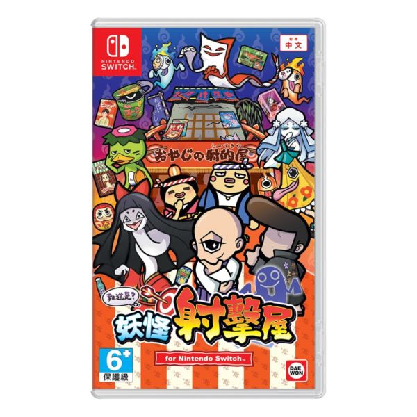 全新 Switch 難道是？妖怪射擊屋 中文版 