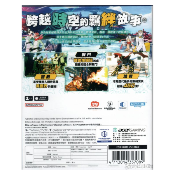 全新 PS5 數碼寶貝物語 時空異客 中文一般版 