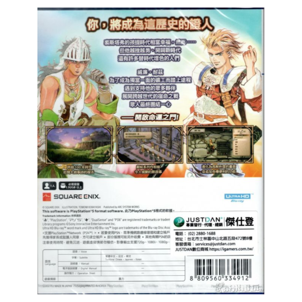 全新 PS5 SaGa 未拓領域 2 Remastered 中文版 