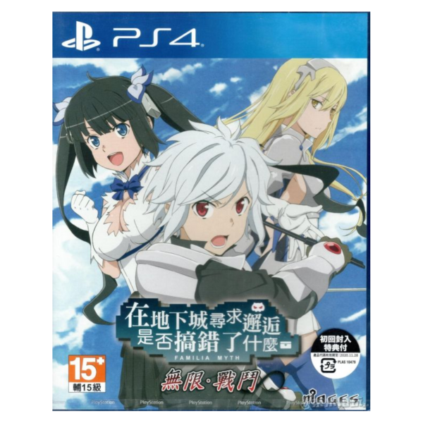 歲末出清 全新 PS4 原版遊戲片, 在地下城尋求邂逅是否搞錯了什麼 無限戰鬥 中文一般版 