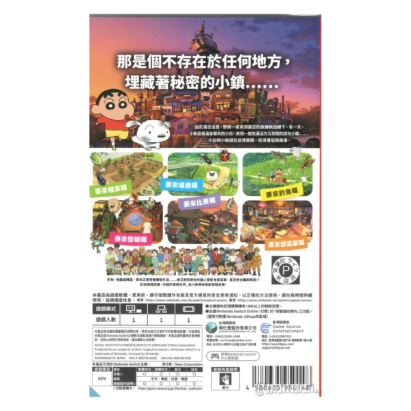 全新 Switch 蠟筆小新 煤炭鎮的小白 中文一般版 