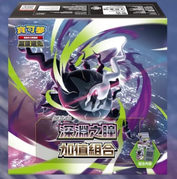 預購 寶可夢集換式卡牌遊戲 超級進化擴充包 深淵之瞳 加值組合 [預計6月5日上市] 