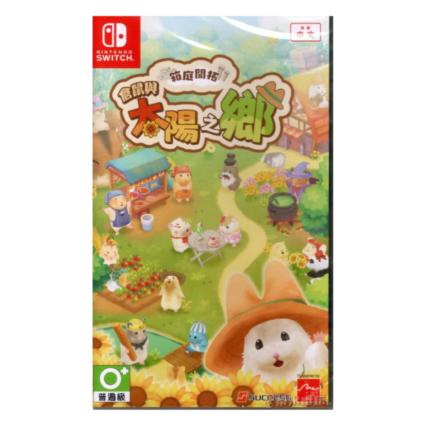 全新 Switch 箱庭開拓：倉鼠與太陽之鄉 中文版 
