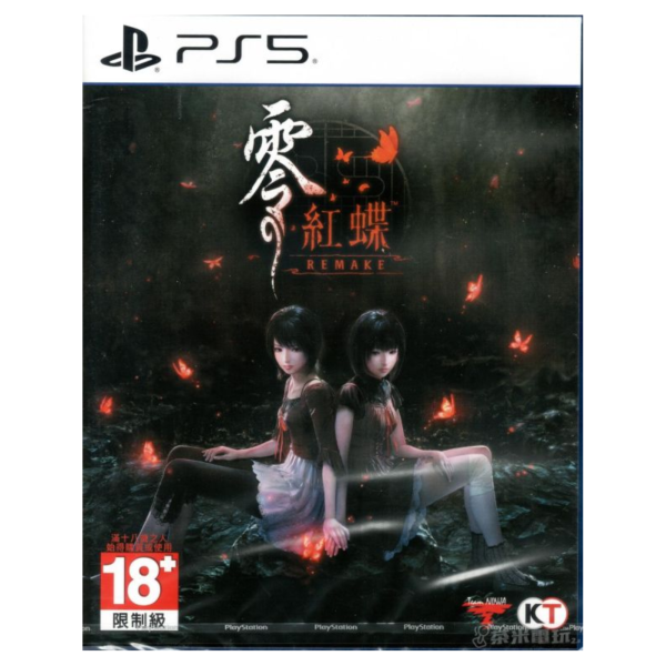 全新 PS5 零 ~紅蝶~ REMAKE 中文版 