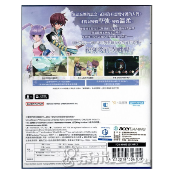 全新 PS5 美德傳奇 f Remastered 中文一般版,內附DLC 