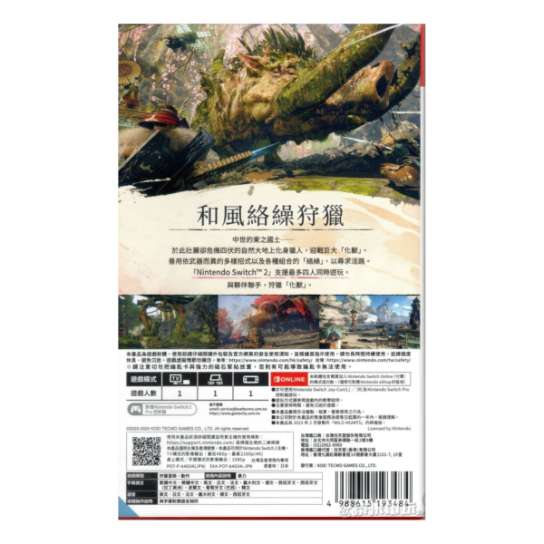 全新 NS2 狂野之心S 中文一般版 [鑰匙卡] 