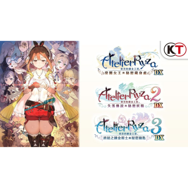 早鳥預購 全新 PS5 萊莎的鍊金工房∼秘密三部曲∼ DX 中文一般版 [預計11月13日上市] 