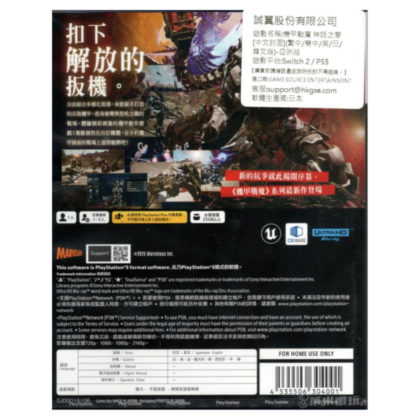 全新 PS5 機甲戰魔 神話之裔 中文版+首批贈品 