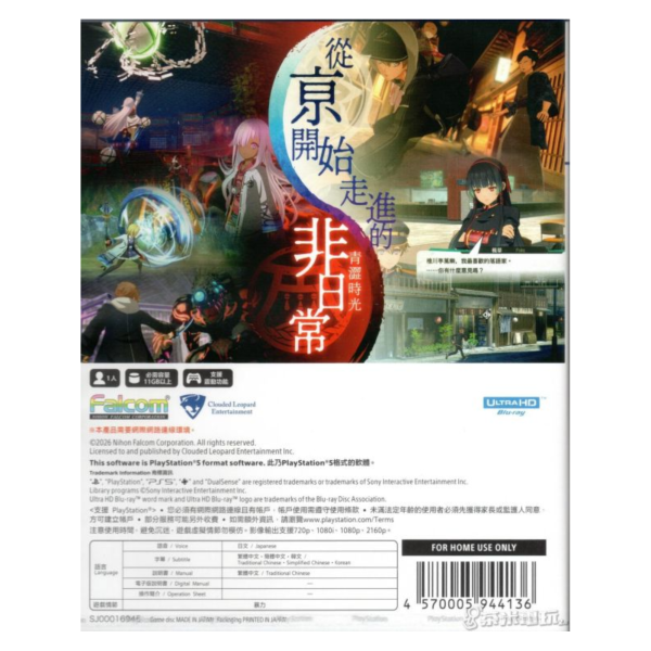 全新 PS5 亰都幻都 -櫻花幻舞- 中文一般版, 內附特典DLC 