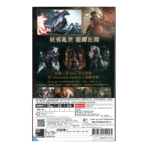 全新 NS2 臥龍：蒼天隕落 完全版 中文版 [鑰匙卡] 