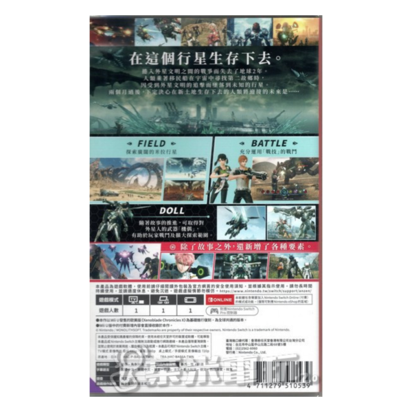 全新 Switch 異度神劍 X 終極版 中文版, 附首批特典贈品 