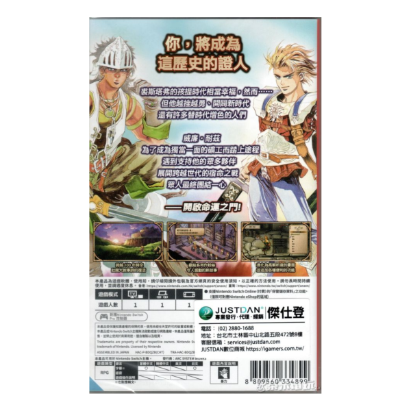全新 Switch SaGa 未拓領域 2 Remastered 中文版 