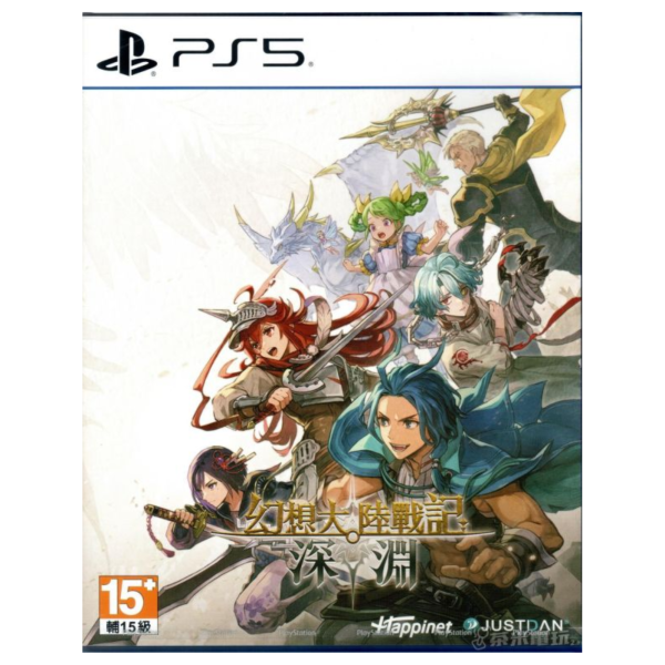全新 PS5 幻想大陸戰記 深淵 中文一般版, 內附特典DLC 