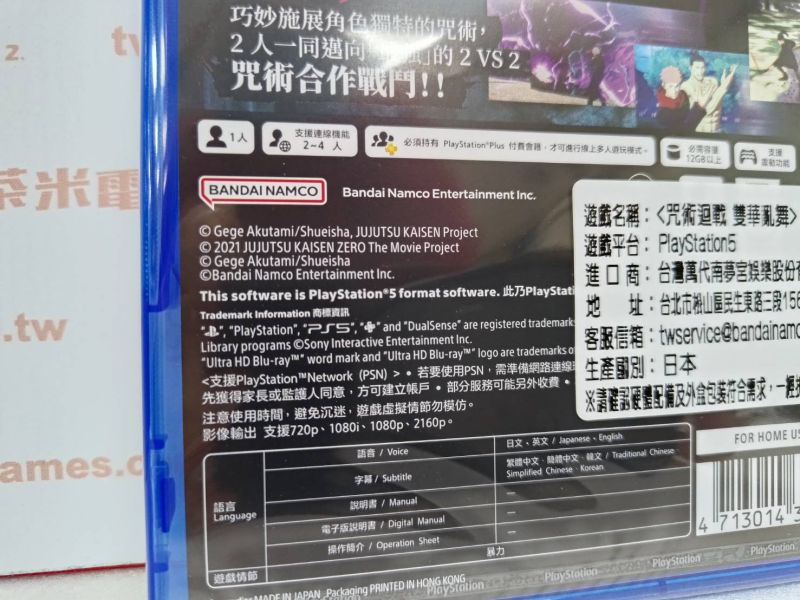 全新 PS5 咒術迴戰 雙華亂舞 中文一般版, 附特典DLC 