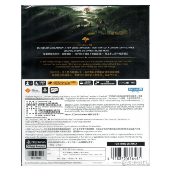 全新 PS5 羊蹄山戰鬼 完全版 中文版 