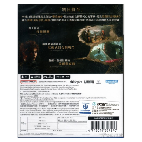 全新 PS5 光與影：33 號遠征隊 中文包裝版 