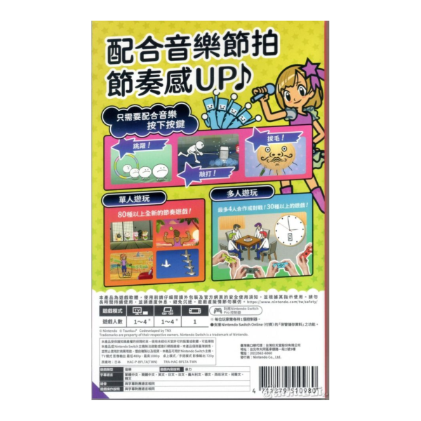 全新 Switch 節奏天國 奇蹟之星 中文一般版, 附首批限量贈品 