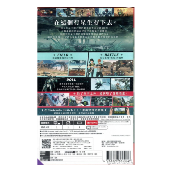 全新 NS2 異度神劍 X 終極版 中文一般版 