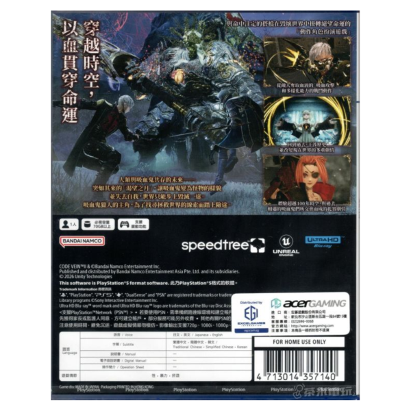 全新 PS5 噬血代碼 2 中文一般版 