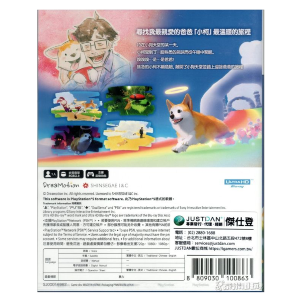 全新 PS5 My Little Puppy 我的小柯基 中文一般版 