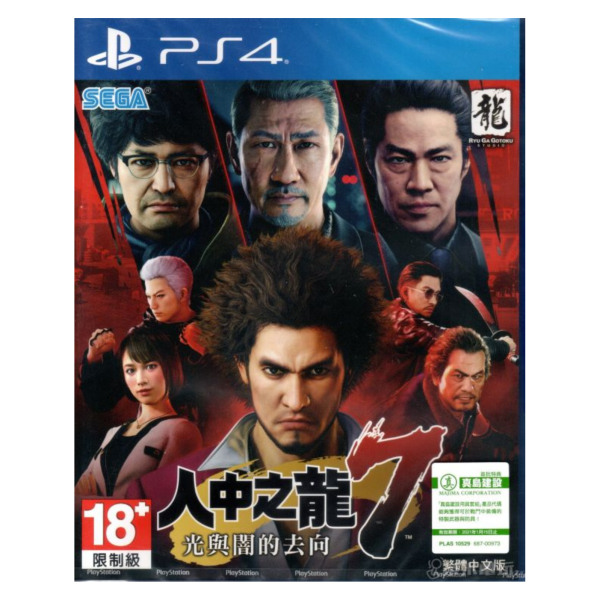 全新 PS4 遊戲片 人中之龍 7 光與闇的去向 中文一般版 