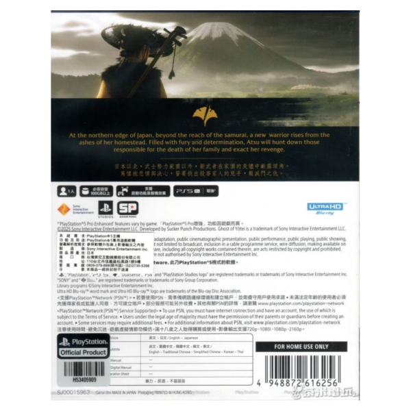 全新 PS5 羊蹄山戰鬼 中文一般版, 內附特典DLC