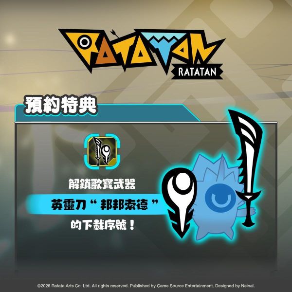 早鳥預購 全新 NS2 啦塔噹Ratatan 中文版 [預計2026年7月16日上市] 