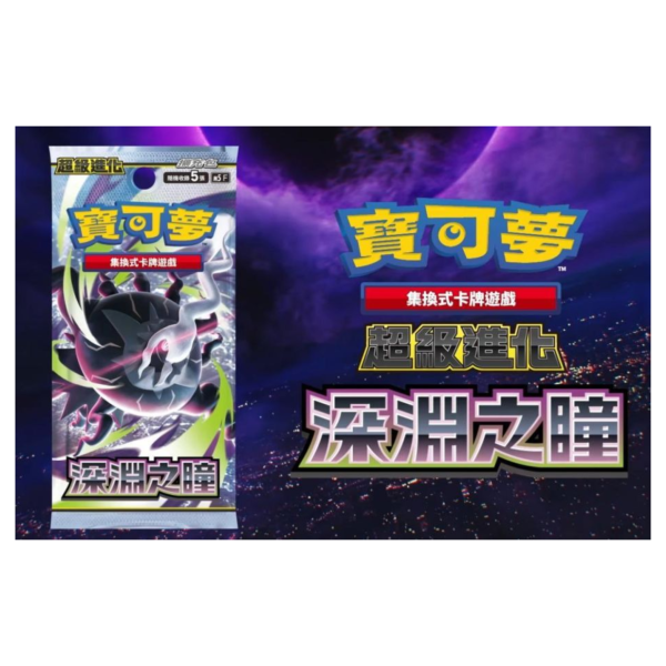預購 寶可夢集換式卡牌遊戲 超級進化擴充包 深淵之瞳 一盒 [預計6月5日上市] 