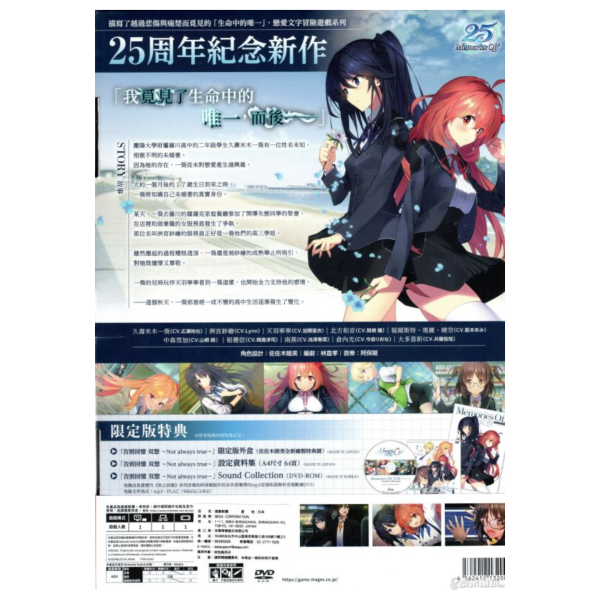 全新 Switch 告別回憶 双想 ~Not always true~ 中文限定版 