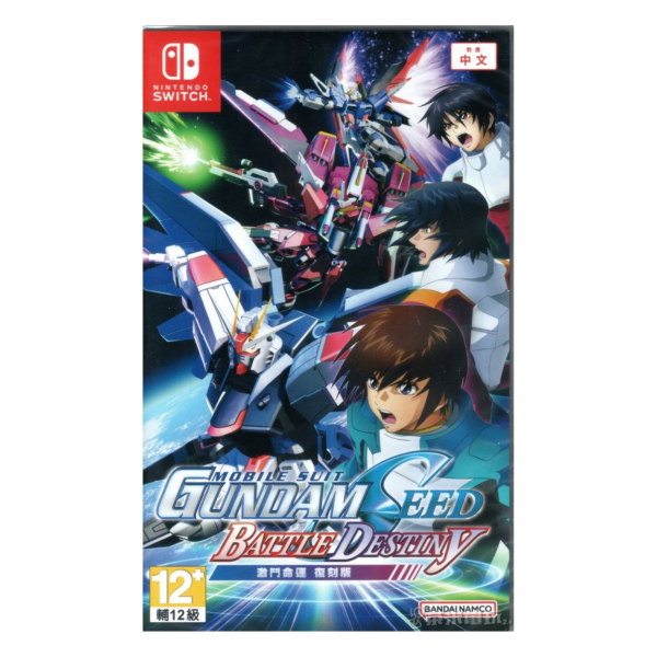 全新 Switch 機動戰士鋼彈 SEED 激鬥命運 復刻版 中文版 