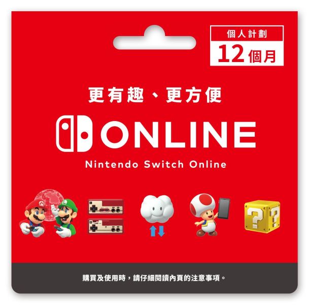 台灣地區專用 Nintendo Switch Online 個人計畫 12個月 儲值卡 [6月18日上市] 