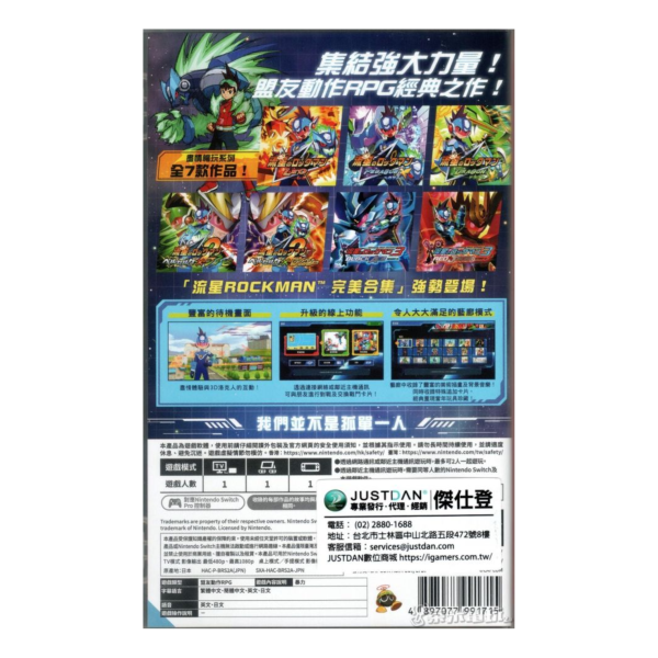 全新 Switch 流星ROCKMAN 完美合集 中文版 