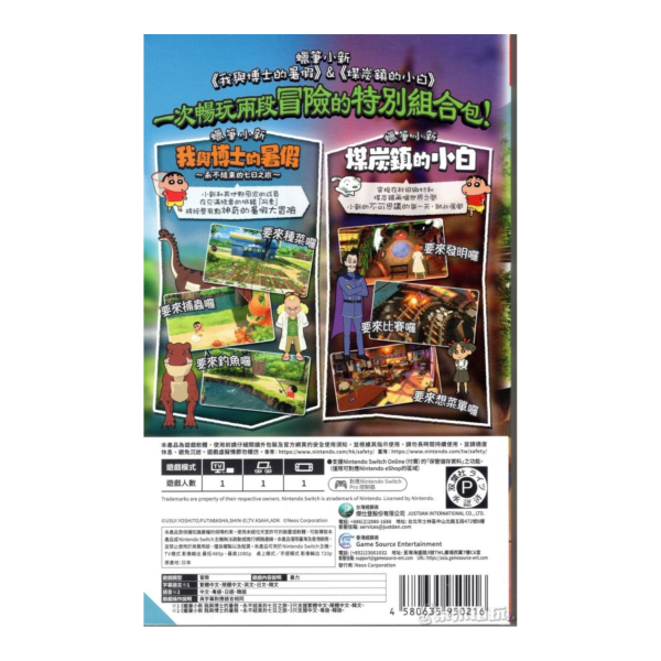全新 Switch 蠟筆小新 我與博士的暑假＆煤炭鎮的小白 2合1 中文版 