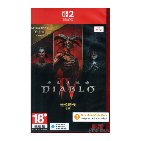 全新 NS2 暗黑破壞神 4 憎恨時代合輯 中文版 [序號卡] 