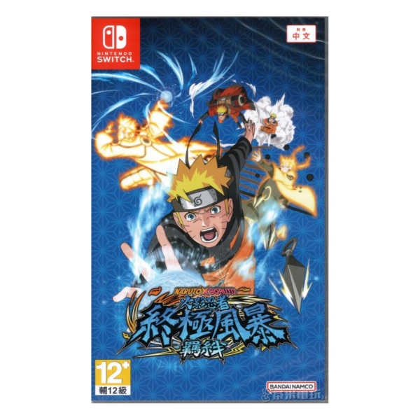 活動價 全新 Switch 火影忍者終極風暴 羈絆 中文一般版, 內附初回特典DLC 