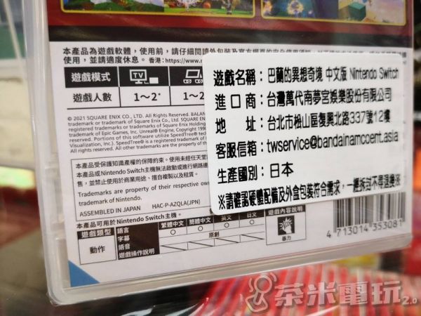 活動價 全新 Switch 原版遊戲卡帶, 巴蘭的異想奇境 中文版 