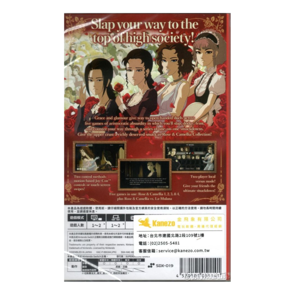 全新 Switch 薔薇與椿 ～豪華絢爛版～ 中文版 
